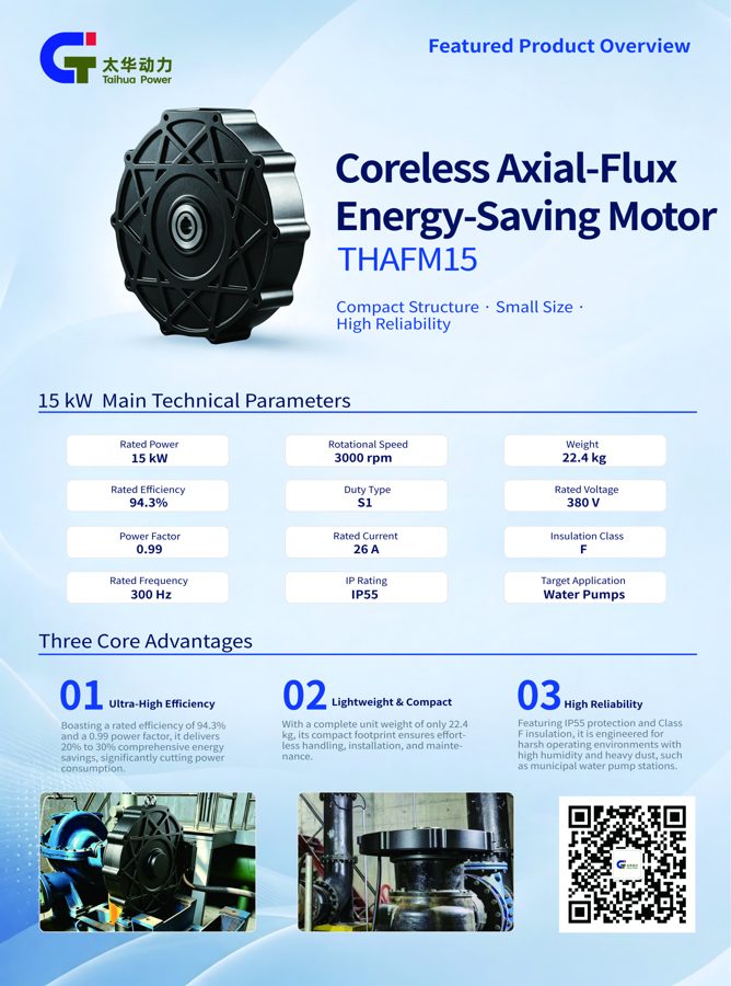 Ironless Axial Energy-Saving Motor THAFM15