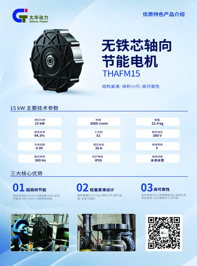 无铁芯轴向节能电机 THAFM15