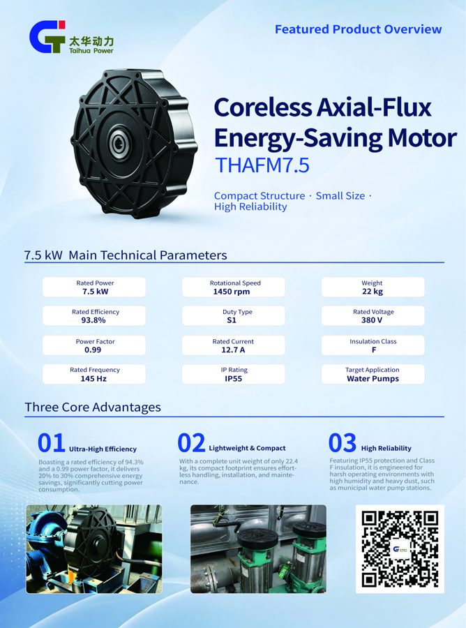 Ironless Axial Energy-Saving Motor THAFM7.5