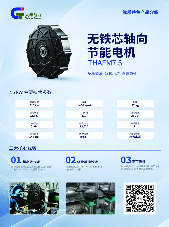 无铁芯轴向节能电机 THAFM7.5