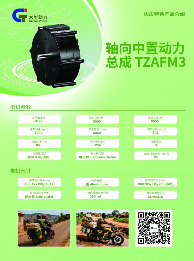 轴向中置动力总成 TZAFM3
