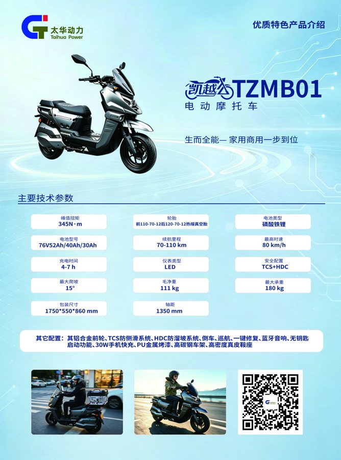 凯越 TZMB01 电动摩托车