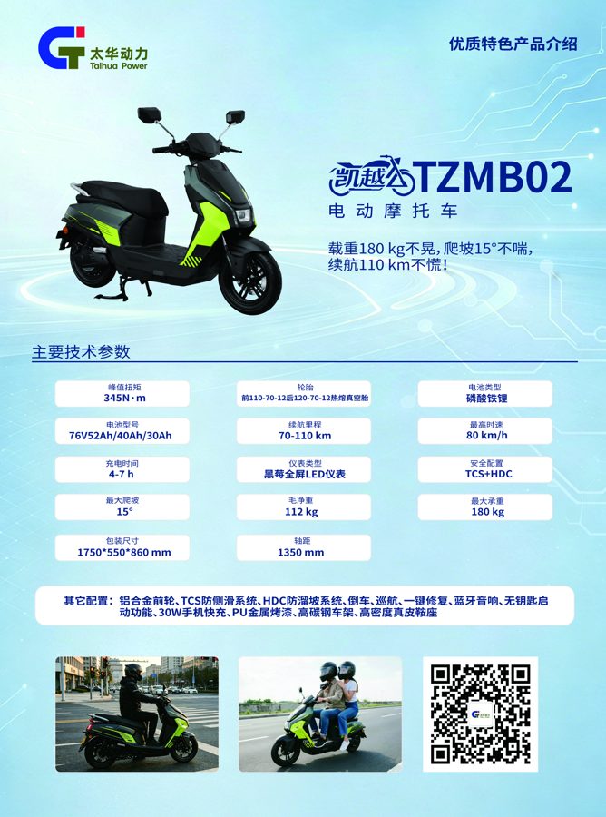 凯越 TZMB02 电动摩托车