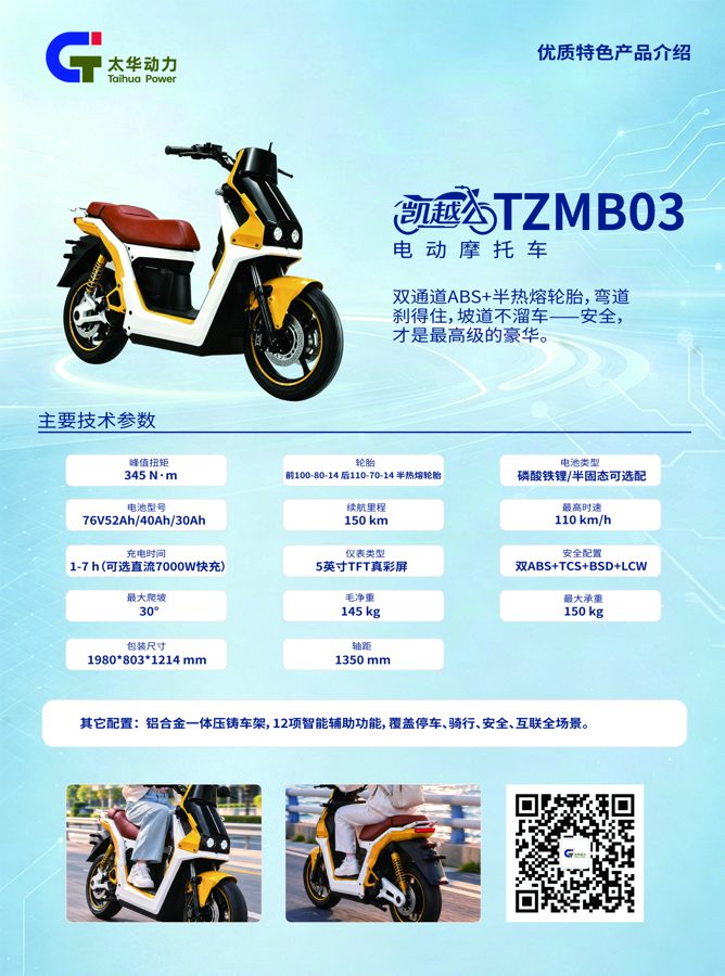 凯越 TZMB03 电动摩托车