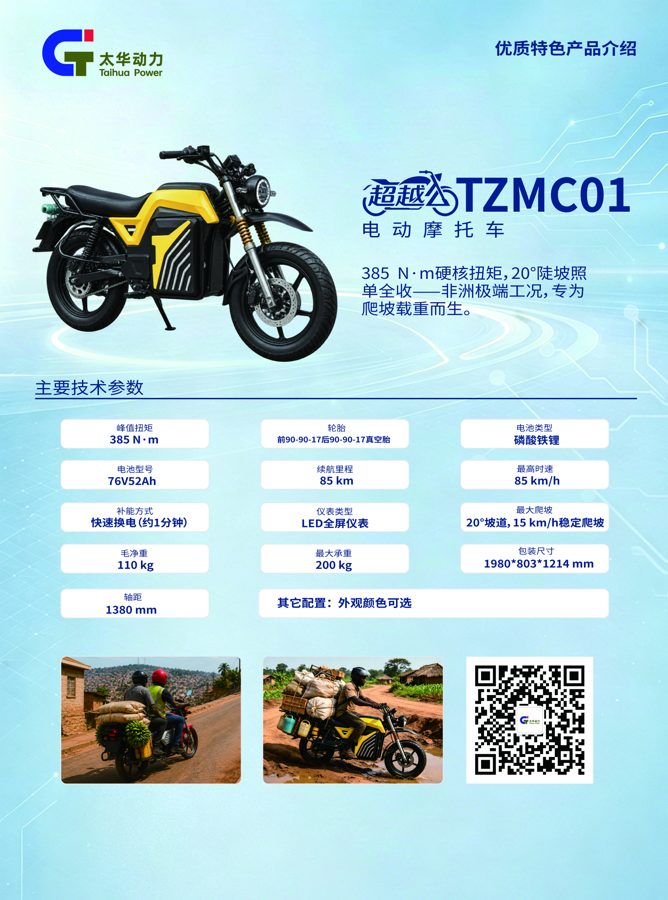 超越 TZMC01 电动摩托车