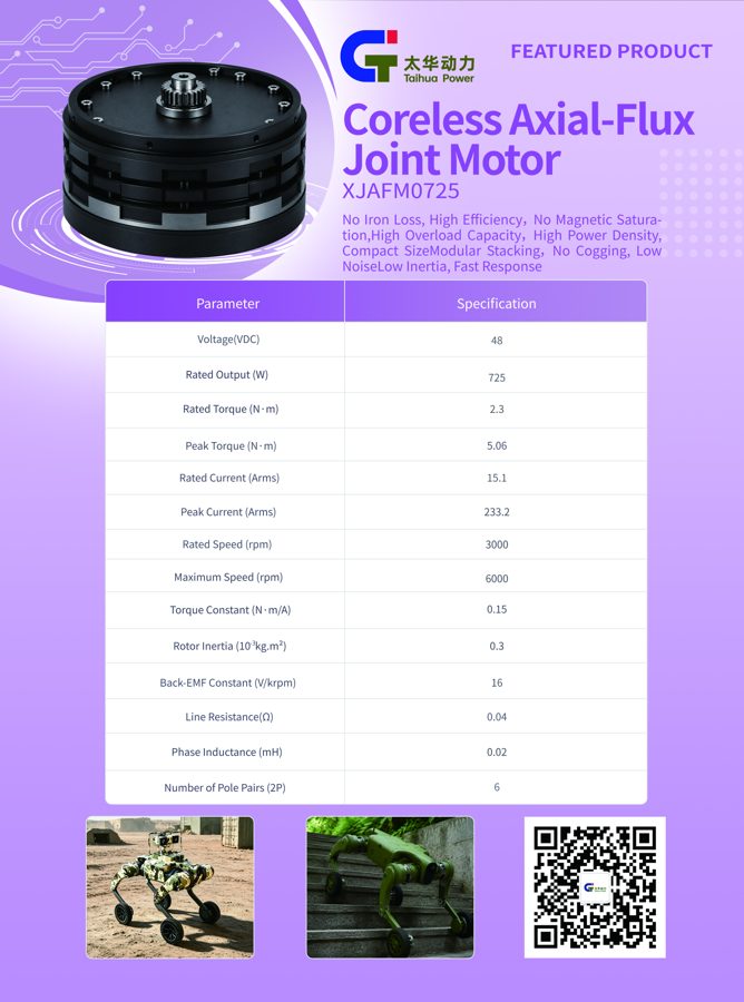 Ironless Axial Joint Motor XJAFM0725