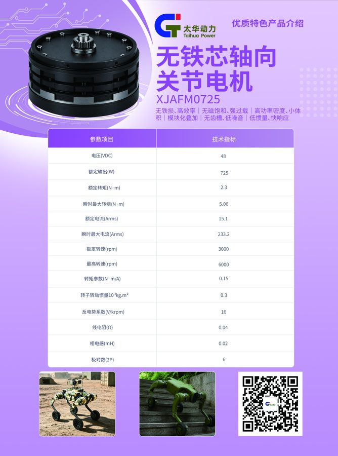 无铁芯轴向关节电机 XJAFM0725
