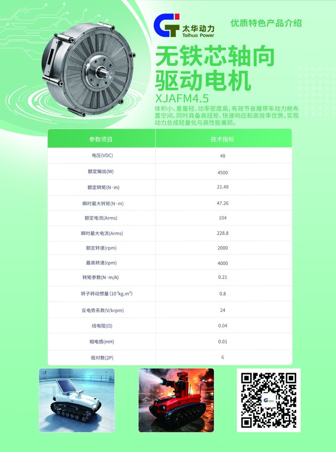 无铁芯轴向驱动电机 XJAFM4.5