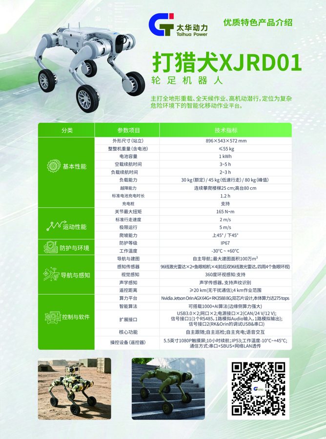 打猎犬 XJRD01 轮足机器人